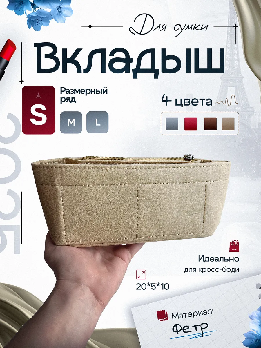 Вкладыш подклад для сумки S