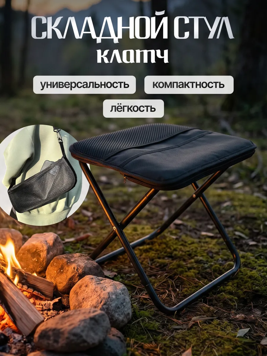 Стул складной туристический Рыболовный стул Стул походный