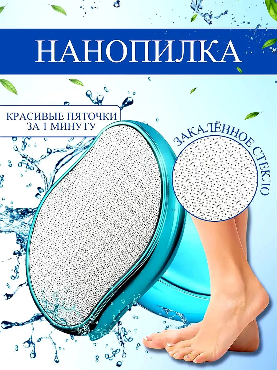 Терки для ног