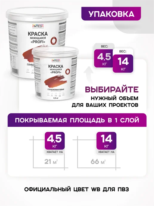 ANTEGA Краска 14 л для стен ПВЗ Wildberries RAL4006 моющаяся, 14 л, фото 3