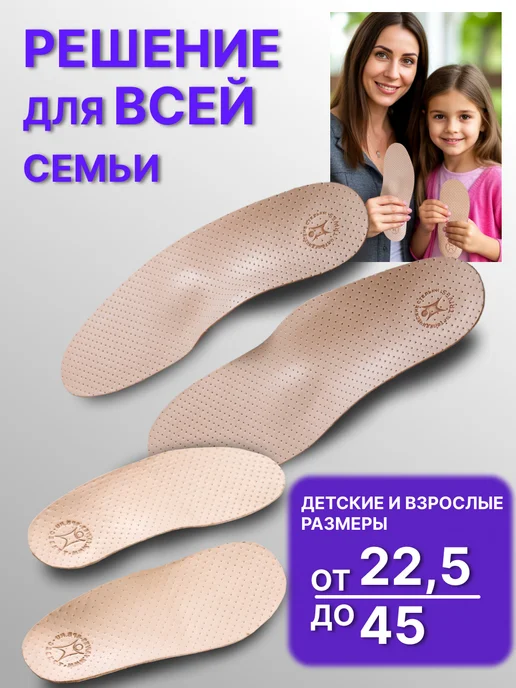 Trives Стельки ортопедические при плоскостопии каркасные, бежевый