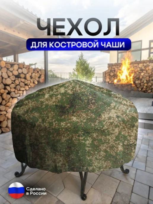 NETWATTER Чехол для костровой чаши 70 см цифра, 70, фото 2