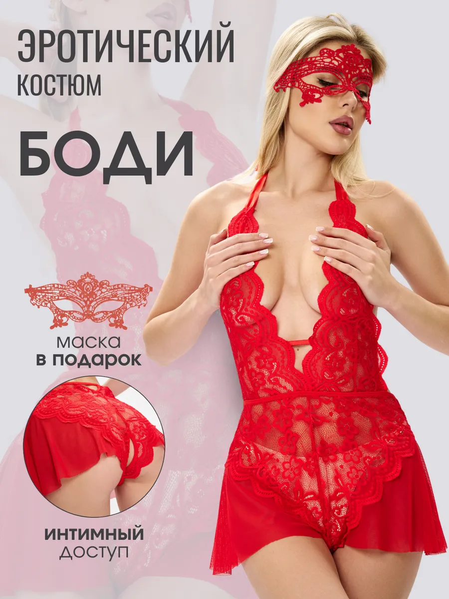 Эротический ролевой костюм