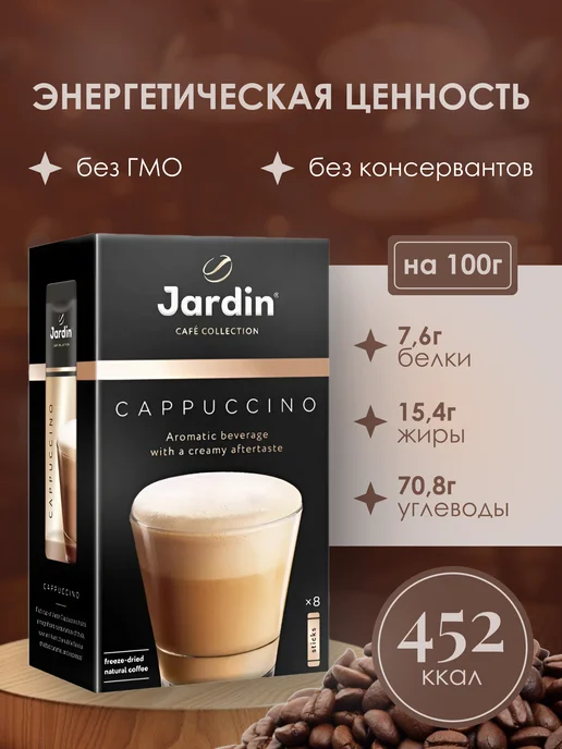 Jardin . Напиток кофейный растворимый Cappucino 3в1, 18гх8 шт, 8 шт, фото 3