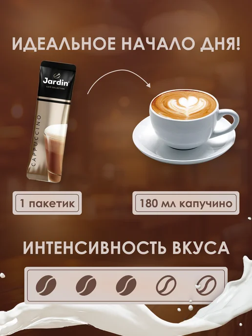Jardin . Напиток кофейный растворимый Cappucino 3в1, 18гх8 шт, 8 шт, фото 4