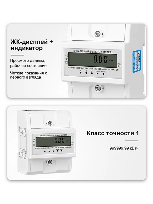 3-фазный 4-проводный счетчик энергии 220 380V 5-80A, вариант, фото 4