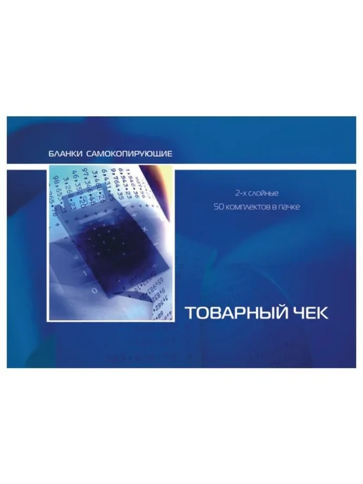 Attache Самокопирующие бланки товарный чек 2-сложные, вариант