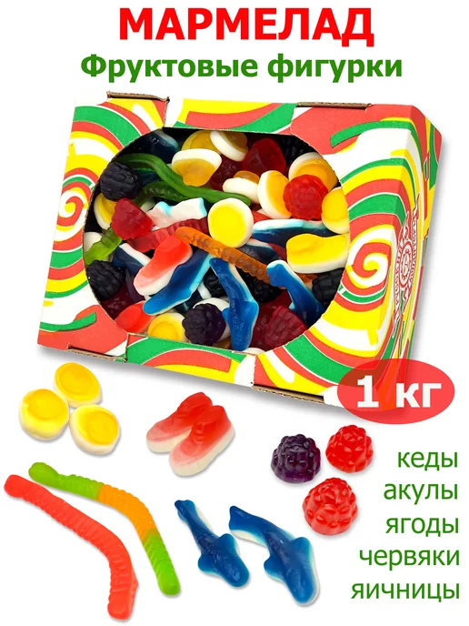 Русский Кондитер Мармелад жевательный Ассорти микс 5видов 1 кг, 1 кг, фото 3