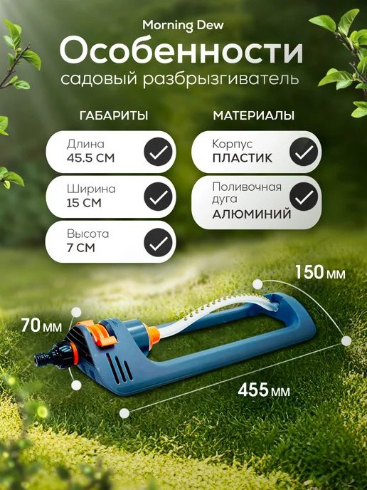 ЦЕНТР РАСПРОДАЖ Садовый разбрызгиватель-дождеватель Morning Dew, 2 шт, фото 2