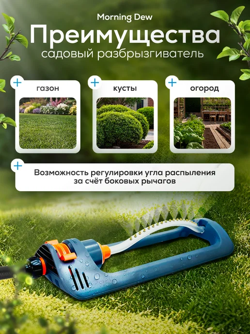 ЦЕНТР РАСПРОДАЖ Садовый разбрызгиватель-дождеватель Morning Dew, 2 шт, фото 3