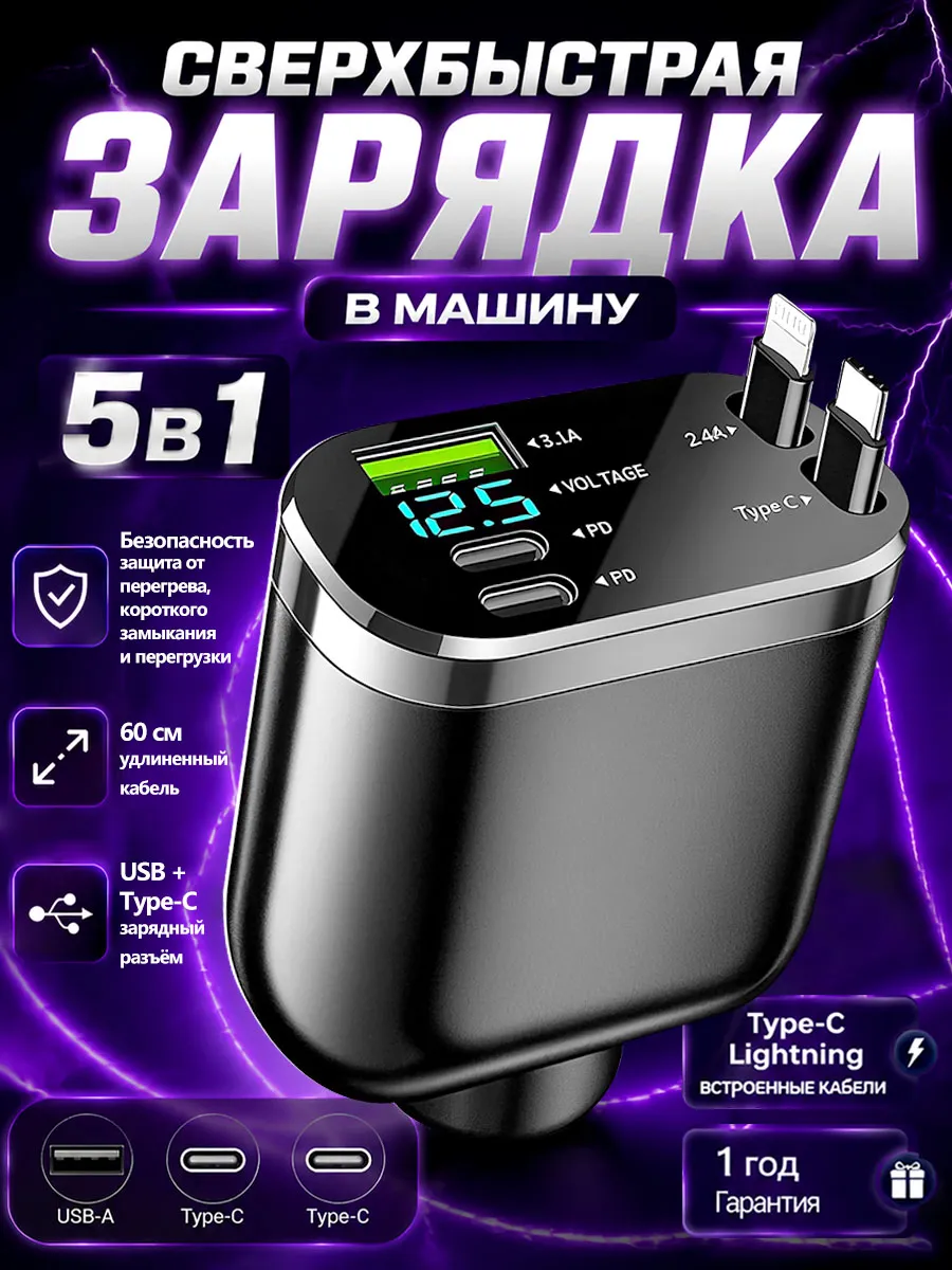 Быстрая автомобильная зарядка в прикуриватель для авто