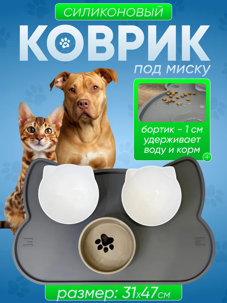 Силиконовый коврик под миску для кошек и собак