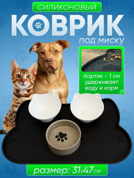 Силиконовый коврик под миску для кошек и собак, черный
