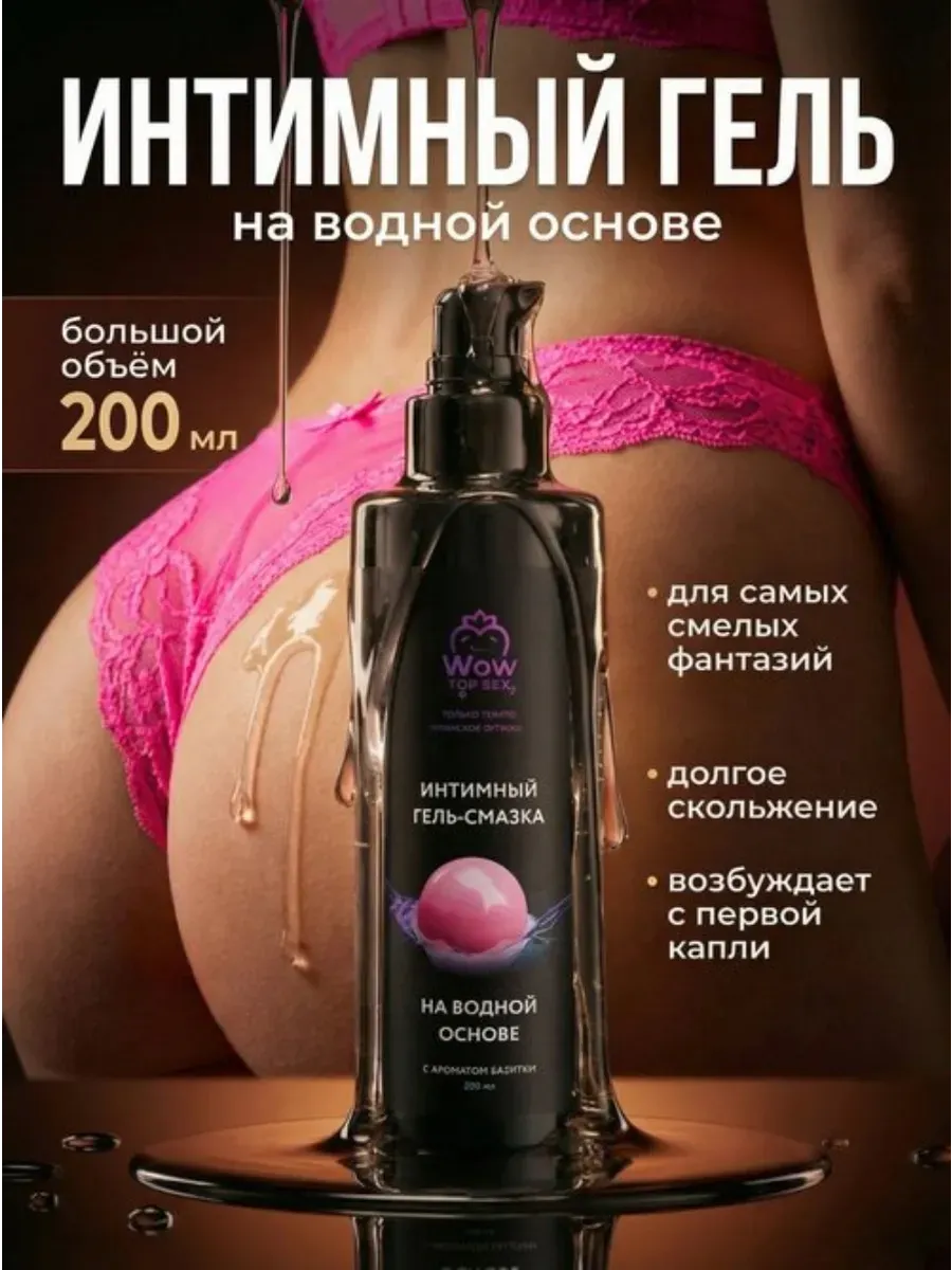 Возбуждающая смазка, анальный лубрикант на водной основе