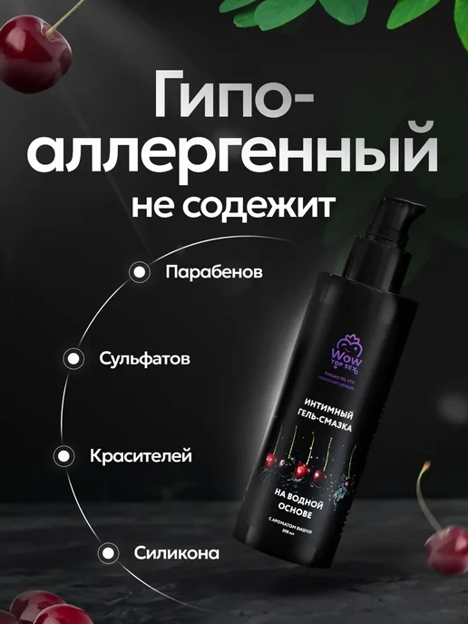 Wow Top Sex Возбуждающая смазка, анальный лубрикант на водной основе, вариант, фото 4