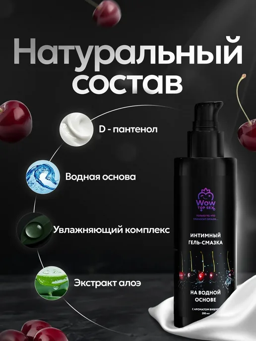 Wow Top Sex Возбуждающая смазка, анальный лубрикант на водной основе, вариант, фото 5