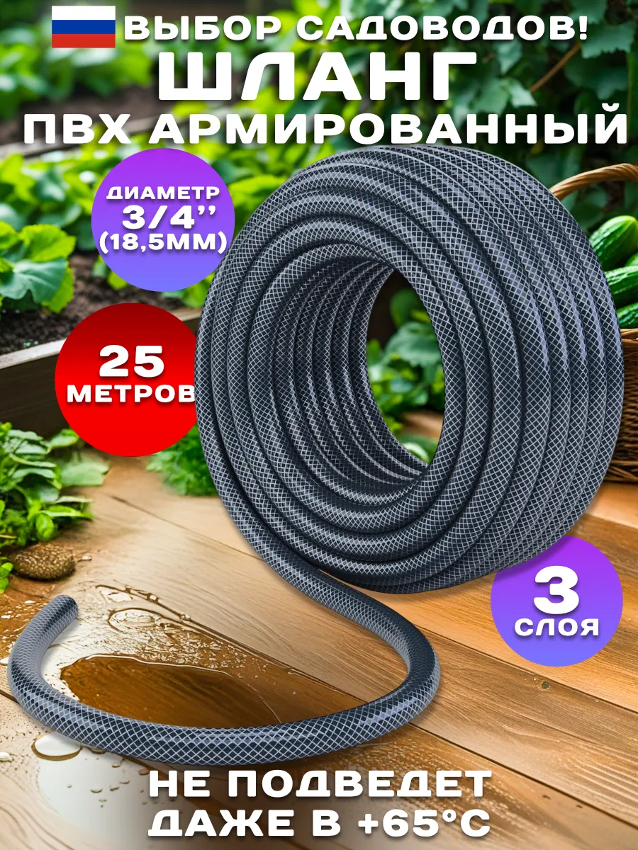Шланг поливочный 3 4 бухта 25 метров, ПВХ