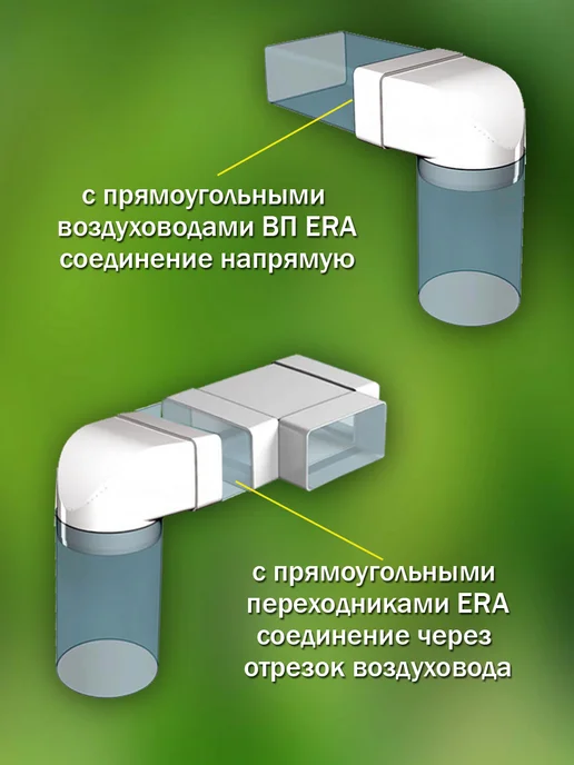 ERA Соединитель вентиляционный 90×220, D 150, угловой, 90x220, фото 3