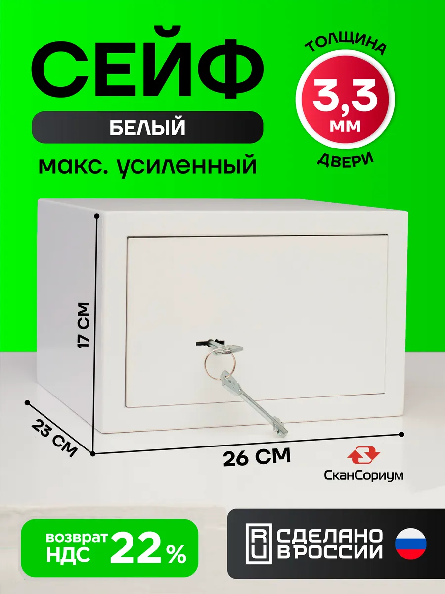 Сейф для денег и документов мебельный