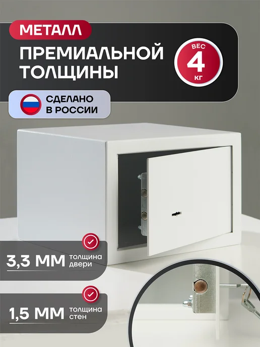 СКАНСОРИУМ Сейф для денег и документов металлический мебельный, белый, фото 2
