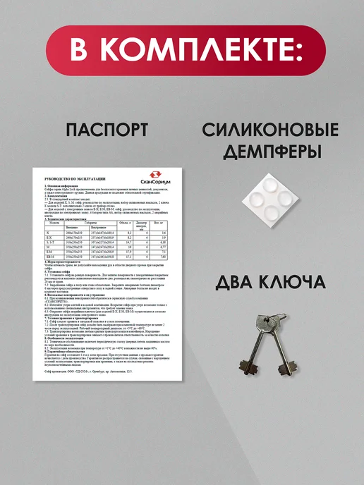 СКАНСОРИУМ Сейф для денег и документов металлический мебельный, белый, фото 7