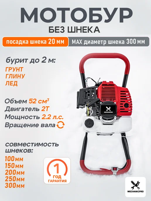 Мотобур бензиновый FZ 52 cc без шнека, 1,2 л