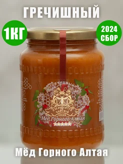 Мед натуральный гречишный 1 кг (Горный Алтай) Чойский Пчелоцентр 377303005 купить за 392 ₽ в интернет‑магазине Wildberries