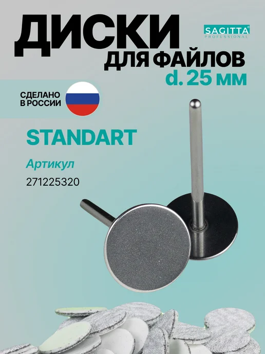 Sagitta Сменные файлы для педикюра на смарт диск d25 120грит, 50 шт, фото 5