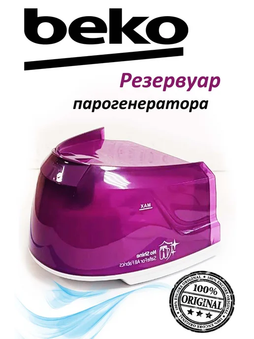 Beko Емкость резервуар для утюга парогенератора, вариант