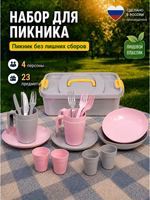 ИНТЕРМ Набор посуды для пикника на 4 персоны, серый