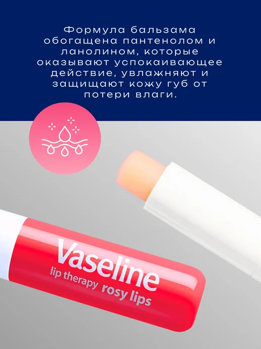 Vaseline Бальзам для губ, гигиеническая помада, ROSY LIPS, белый, фото 2