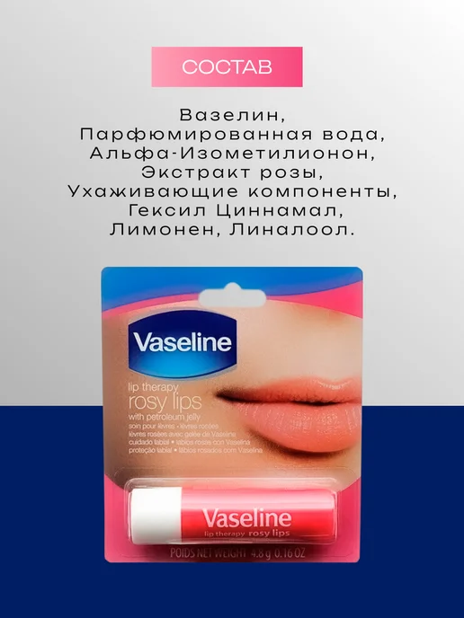 Vaseline Бальзам для губ, гигиеническая помада, ROSY LIPS, белый, фото 4