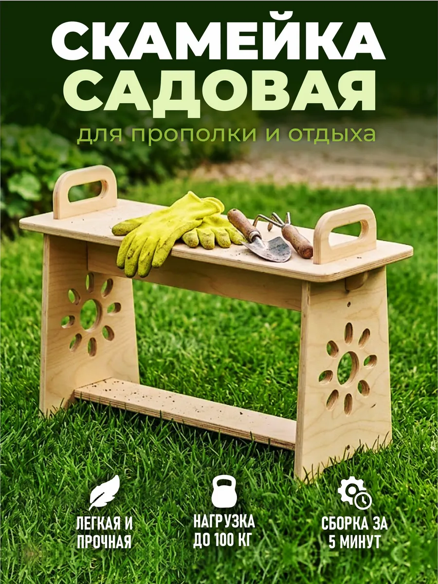 Скамейка садовая для прополки стульчик для дачи