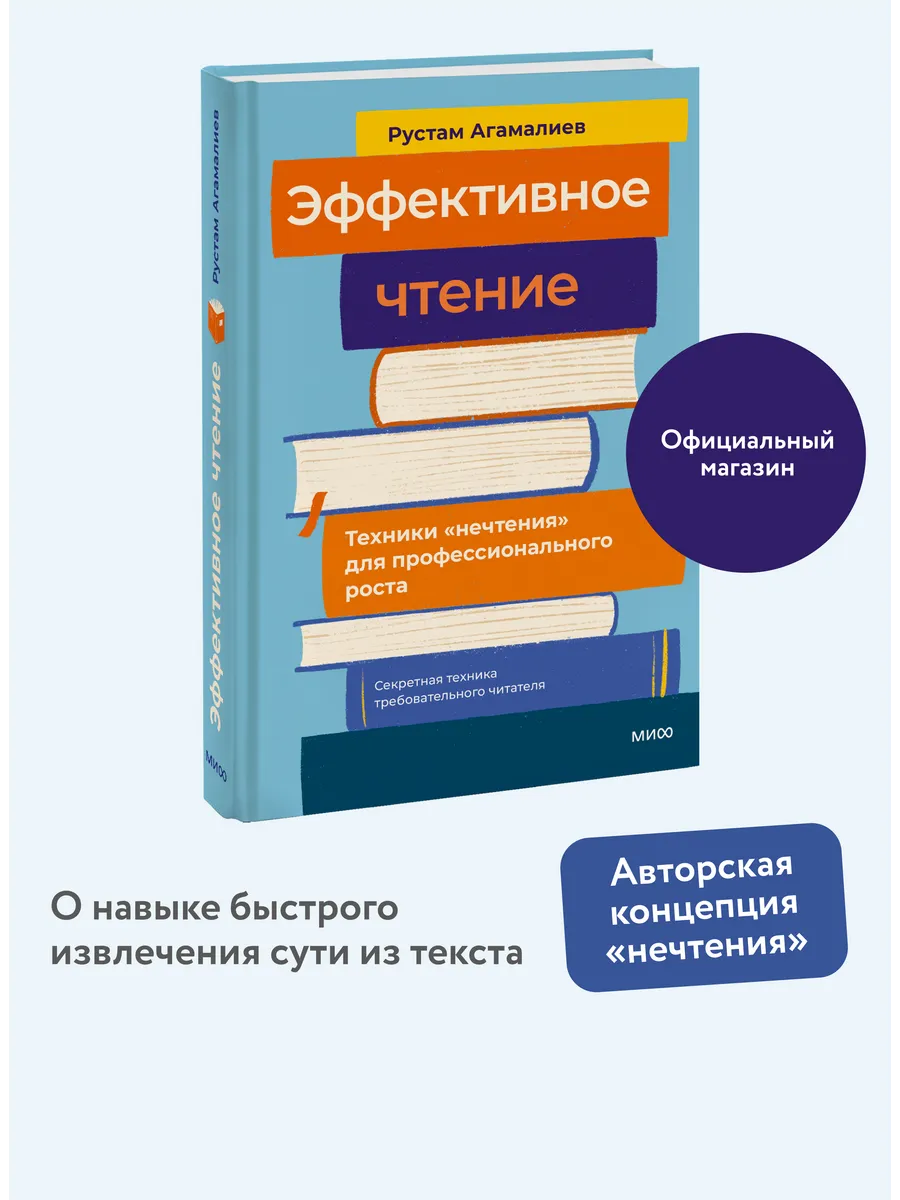 Эффективное чтение. Техники для профессионального роста
