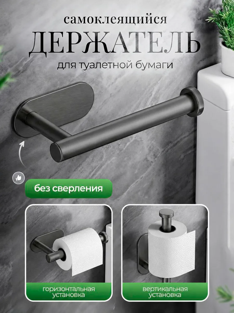 Держатель для туалетной бумаги самоклеящийся