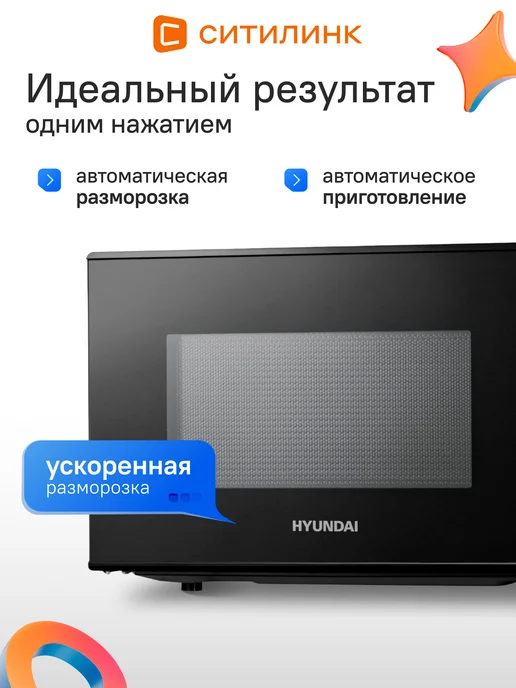 HYUNDAI Микроволновка черная HYM-D3032, черный, фото 4