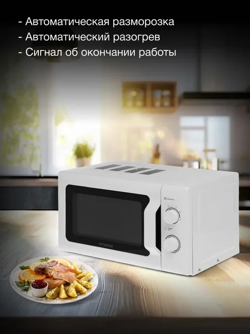 HYUNDAI Микроволновка маленькая для разогрева белая HYM-M2051 20л, 20 л, фото 2