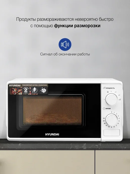 HYUNDAI Микроволновка маленькая для разогрева белая 20л, 20 л, фото 3