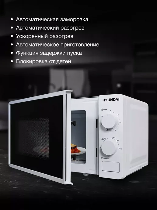 HYUNDAI Микроволновая печь HYM-M2003, цвет белый, белый, фото 2