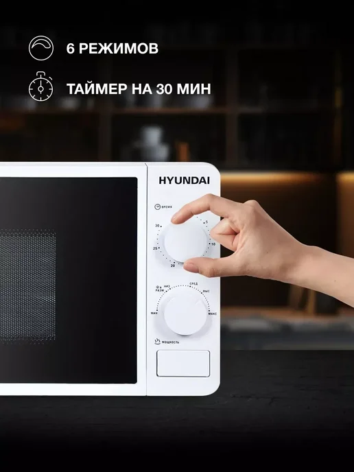 HYUNDAI Микроволновая печь HYM-M2003, цвет белый, белый, фото 3