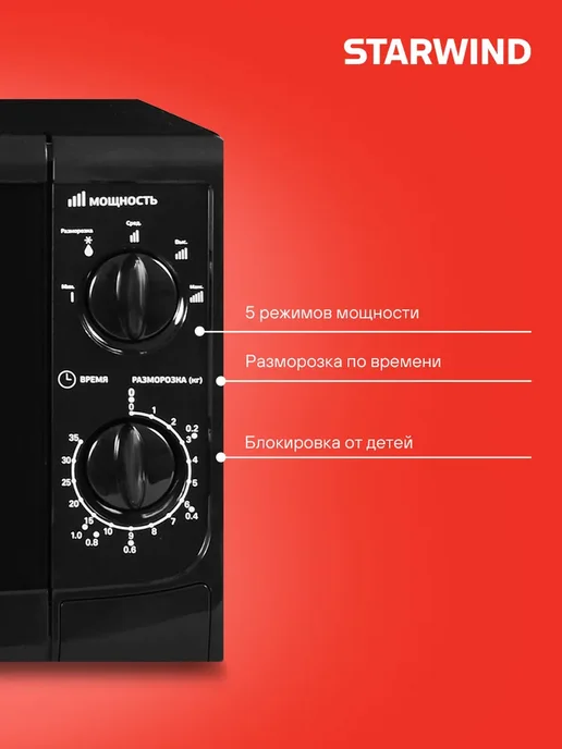 StarWind Микроволновка для разогрева SWM5720, 700Вт, 20л, черный, 700 Вт, 20 л, фото 2