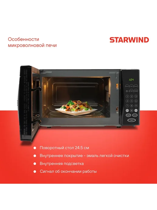 StarWind Микроволновая печь SMW5020, черный, фото 3