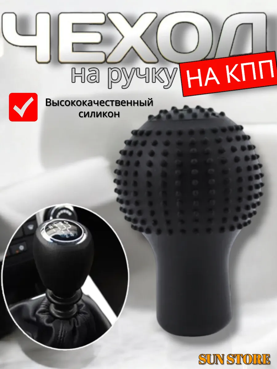 Чехол на ручку кпп универсальный