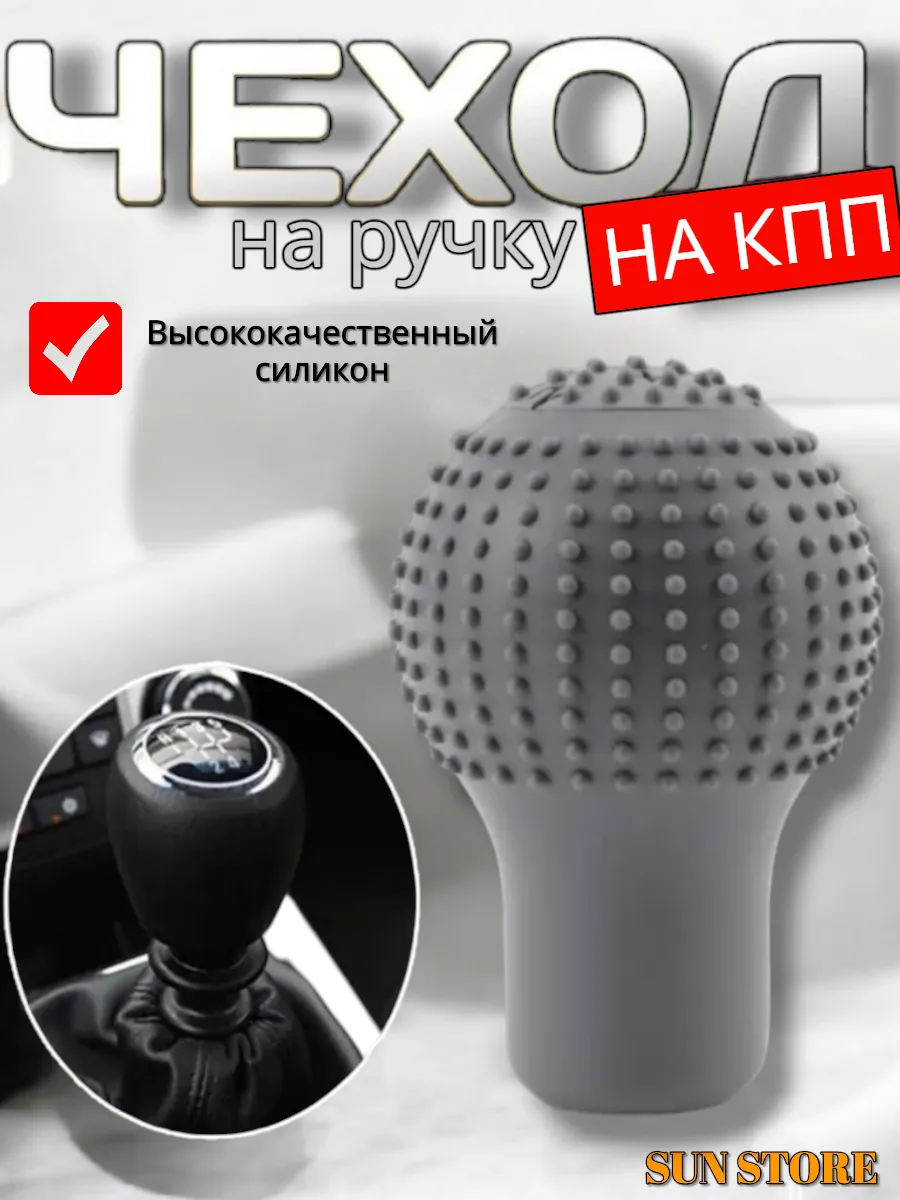 Чехол на ручку кпп универсальный
