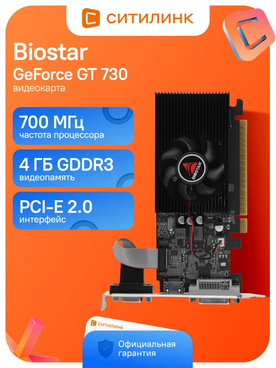 Видеокарта PCI-E 2.0 VN7313TH41 NV GT730 4Gb 128bit GDDR3 70