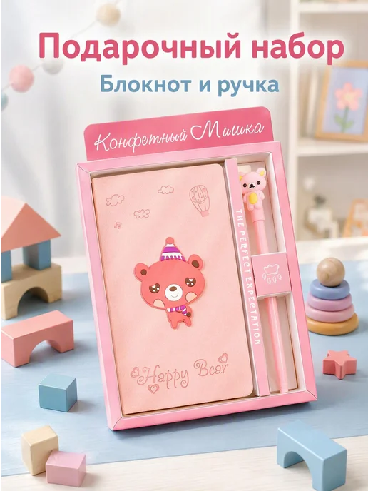 Блокнот для записей с ручкой, подарочный набор, розовый