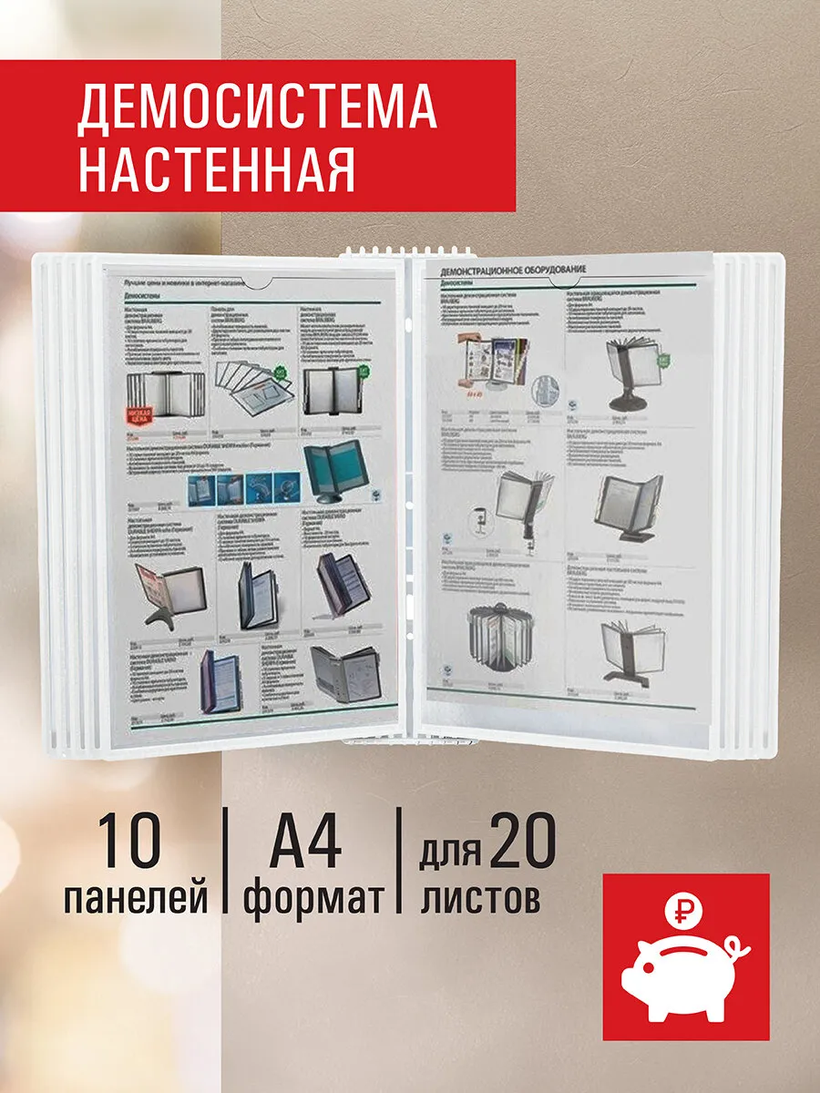 Стенд информационный с карманами А4, демосистема настенная