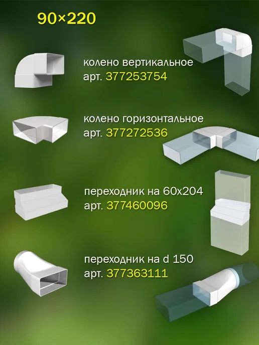 ERA Соединитель вентиляционный 90×220 мм D 150 мм, 90x220 мм, фото 6
