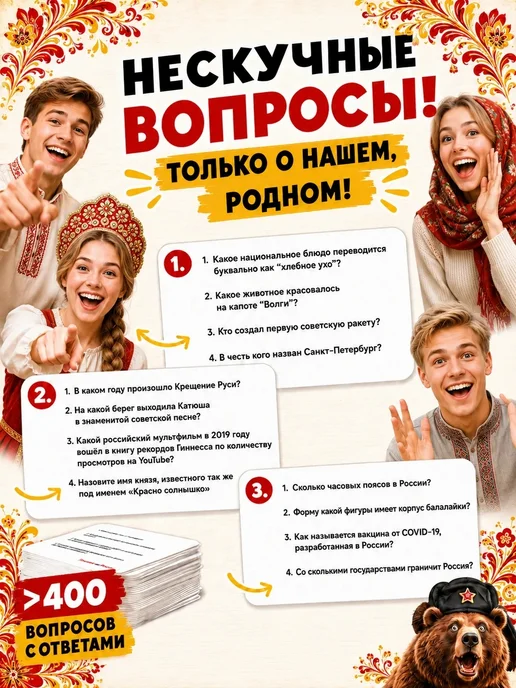 Точняк! Настольная игра для компании и всей семьи Точняк - Россия!, красный, фото 3
