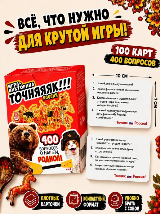 Точняк! Настольная игра для компании и всей семьи Точняк - Россия!, красный, фото 7